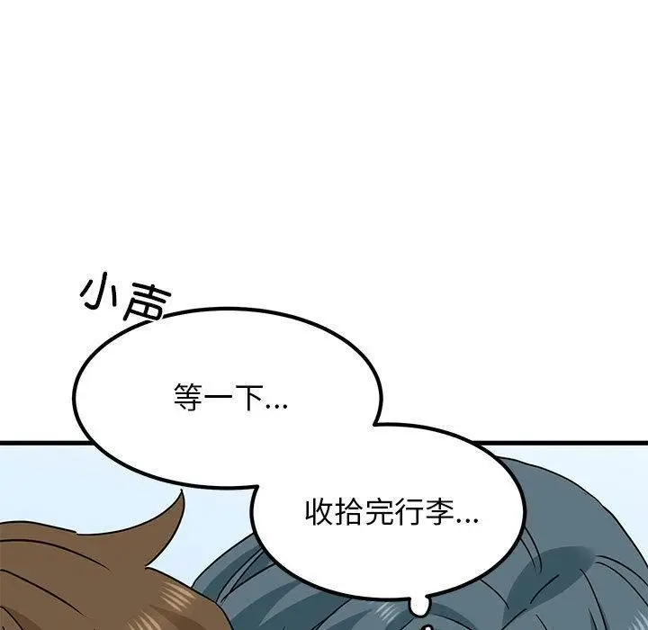 漫画《发小碰不得/强制催眠》第43话第57张图
