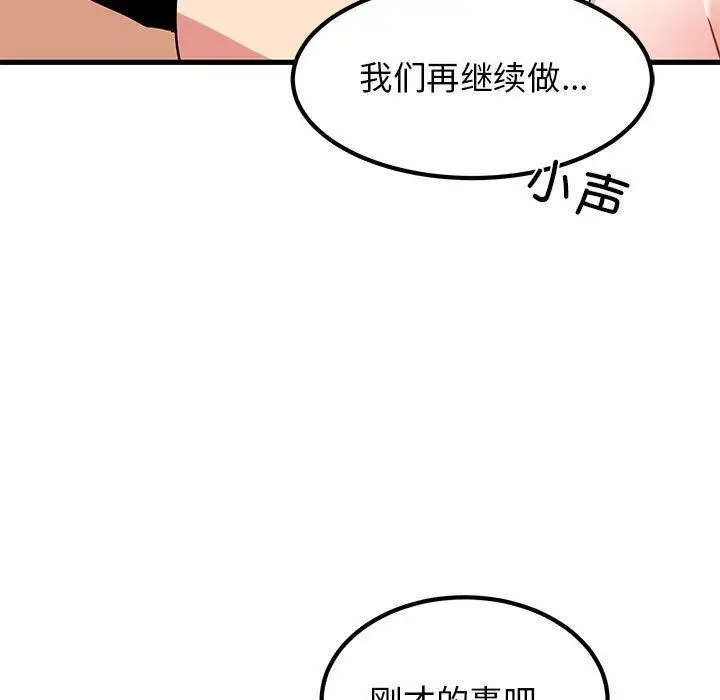 漫画《发小碰不得/强制催眠》第43话第59张图