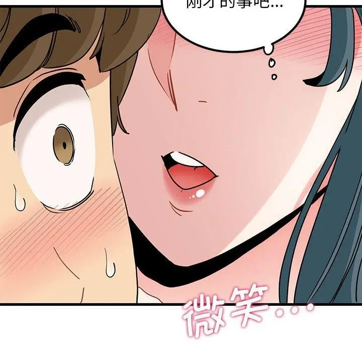 漫画《发小碰不得/强制催眠》第43话第60张图