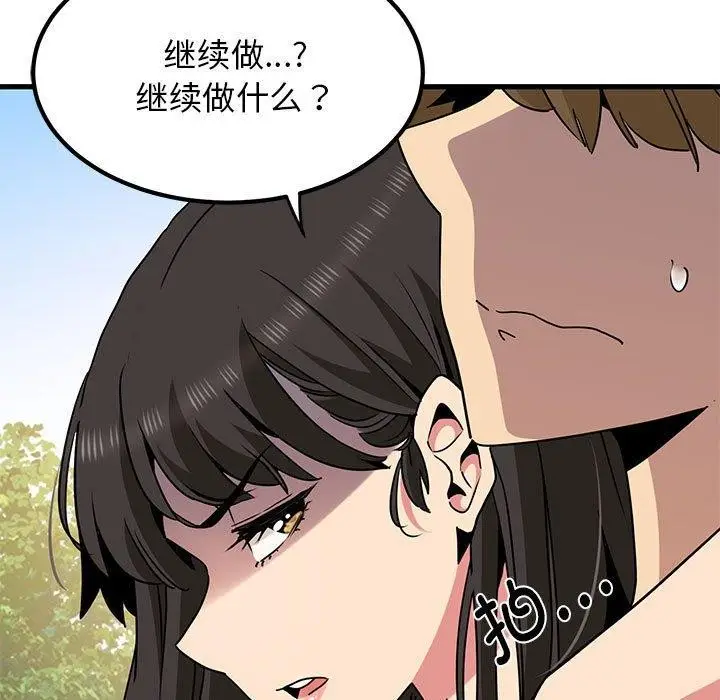 漫画《发小碰不得/强制催眠》第43话第69张图