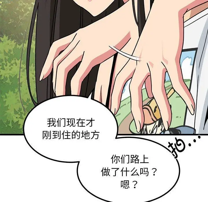 漫画《发小碰不得/强制催眠》第43话第70张图