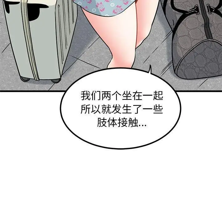 漫画《发小碰不得/强制催眠》第43话第73张图