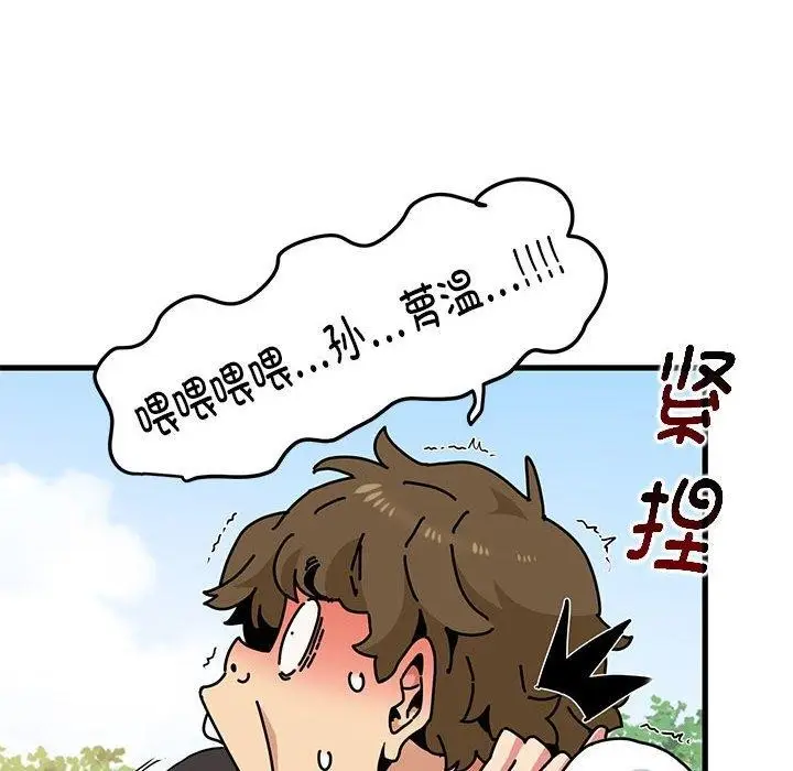 漫画《发小碰不得/强制催眠》第43话第74张图