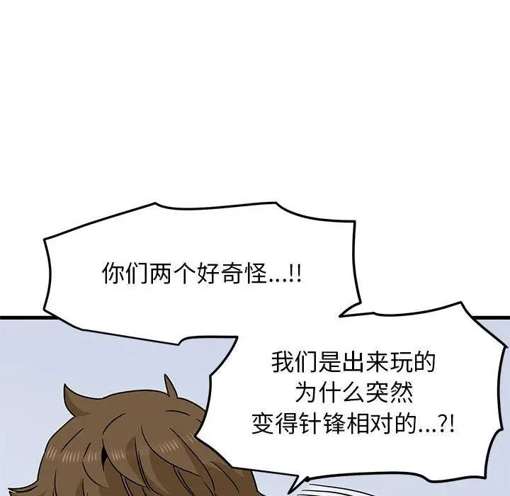 漫画《发小碰不得/强制催眠》第43话第76张图