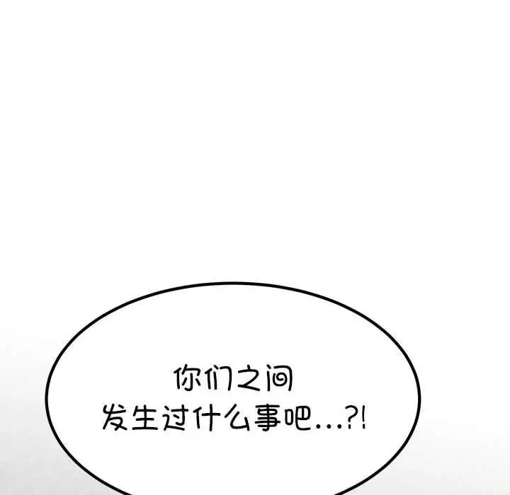 漫画《发小碰不得/强制催眠》第43话第78张图