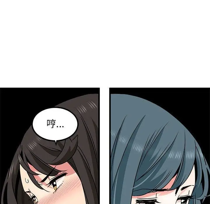 漫画《发小碰不得/强制催眠》第43话第82张图