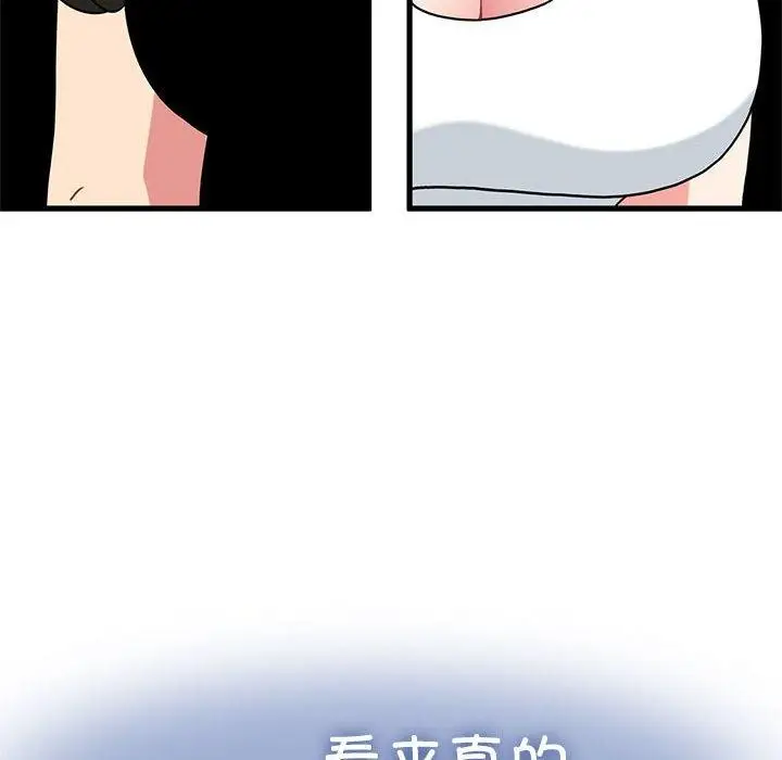 漫画《发小碰不得/强制催眠》第43话第84张图