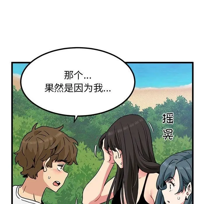 漫画《发小碰不得/强制催眠》第43话第89张图