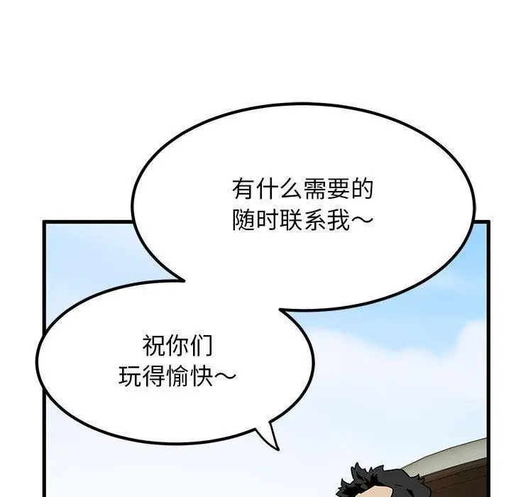 漫画《发小碰不得/强制催眠》第43话第9张图