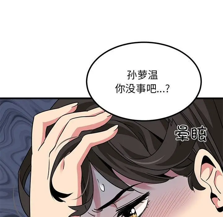 漫画《发小碰不得/强制催眠》第43话第91张图