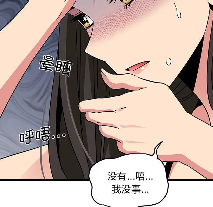 漫画《发小碰不得/强制催眠》第43话第92张图