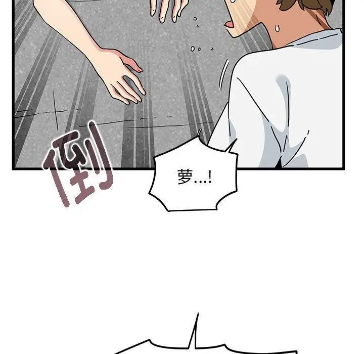 漫画《发小碰不得/强制催眠》第43话第95张图
