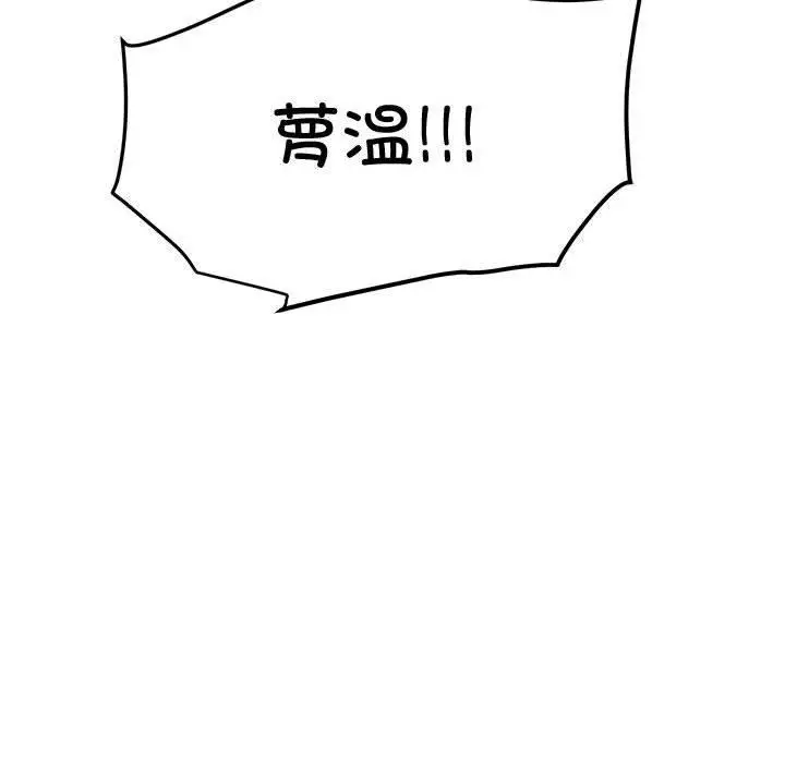 漫画《发小碰不得/强制催眠》第43话第96张图