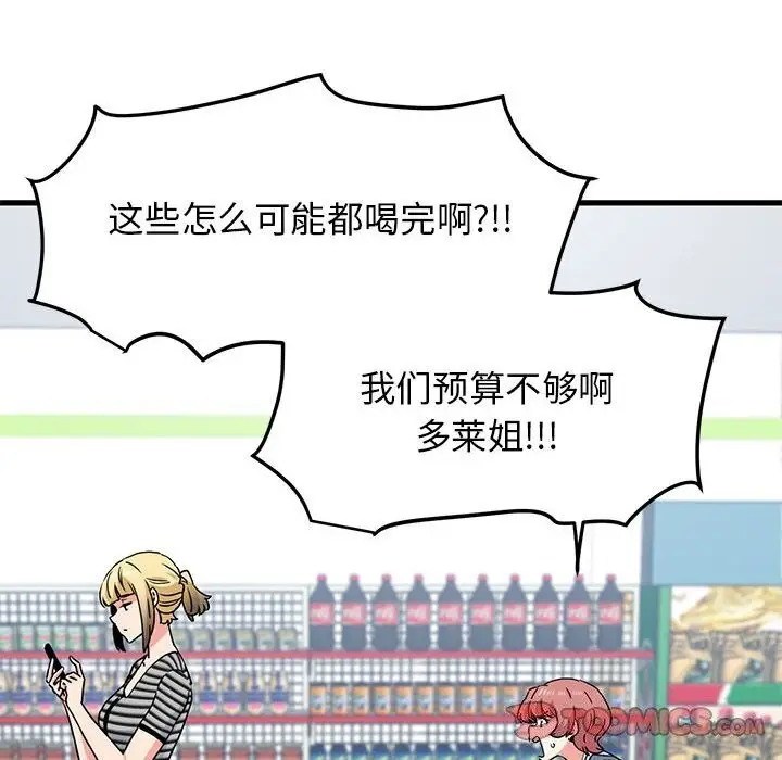 漫画《发小碰不得/强制催眠》第44话第100张图