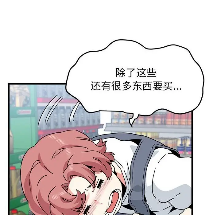 漫画《发小碰不得/强制催眠》第44话第102张图