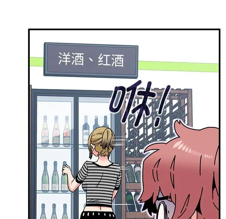 漫画《发小碰不得/强制催眠》第44话第106张图