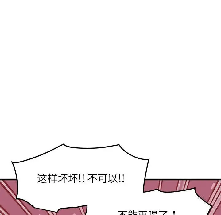 漫画《发小碰不得/强制催眠》第44话第108张图