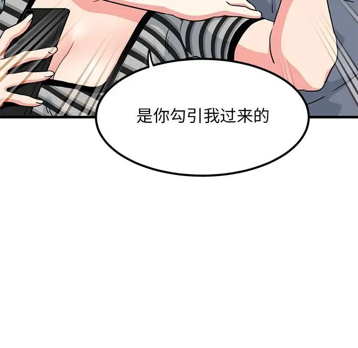 漫画《发小碰不得/强制催眠》第44话第110张图
