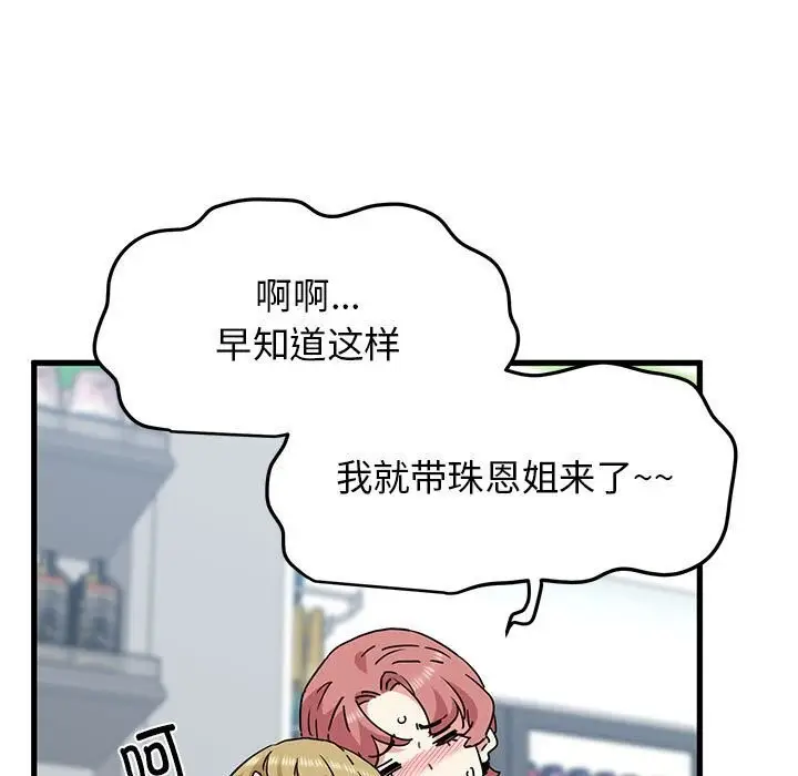 漫画《发小碰不得/强制催眠》第44话第111张图