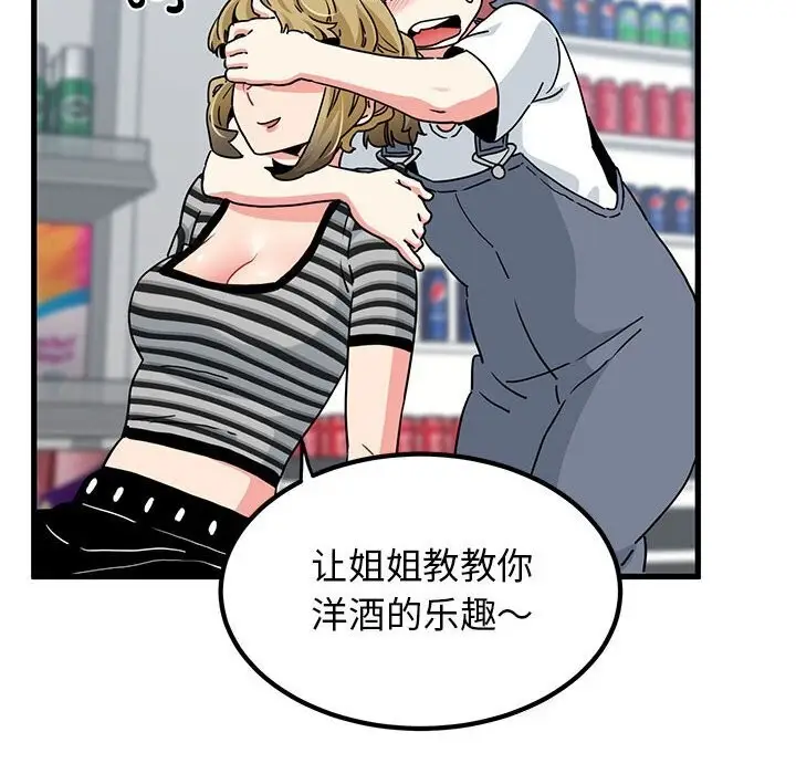 漫画《发小碰不得/强制催眠》第44话第112张图