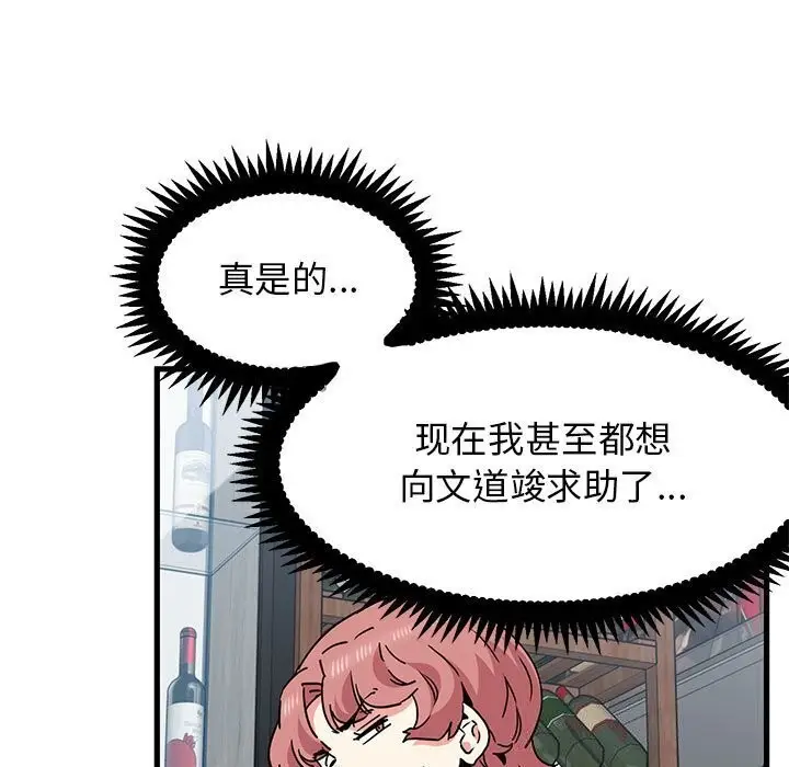 漫画《发小碰不得/强制催眠》第44话第113张图
