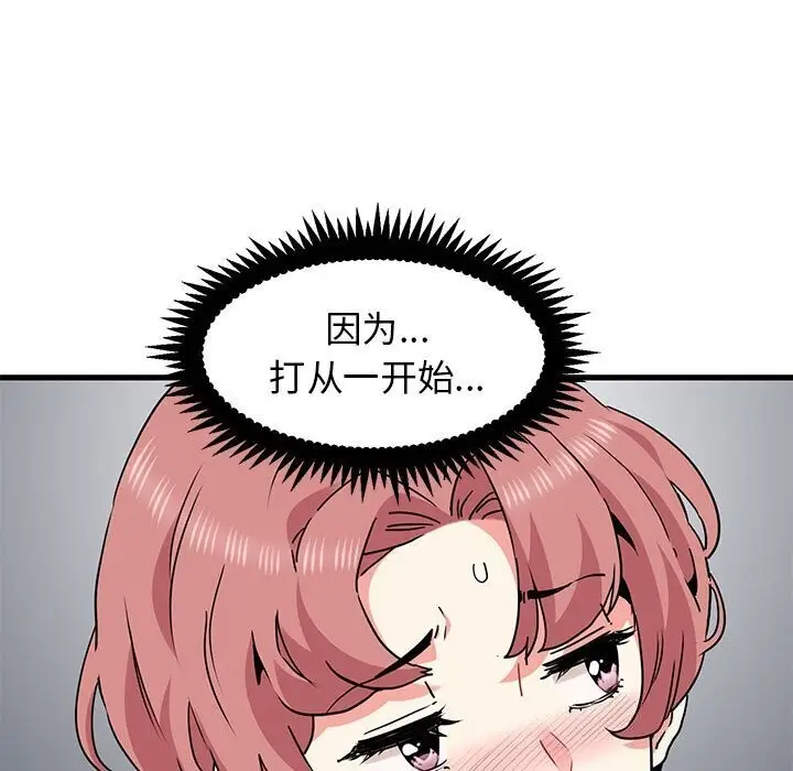 漫画《发小碰不得/强制催眠》第44话第115张图