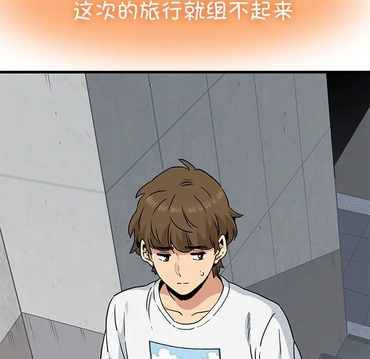 漫画《发小碰不得/强制催眠》第44话第117张图