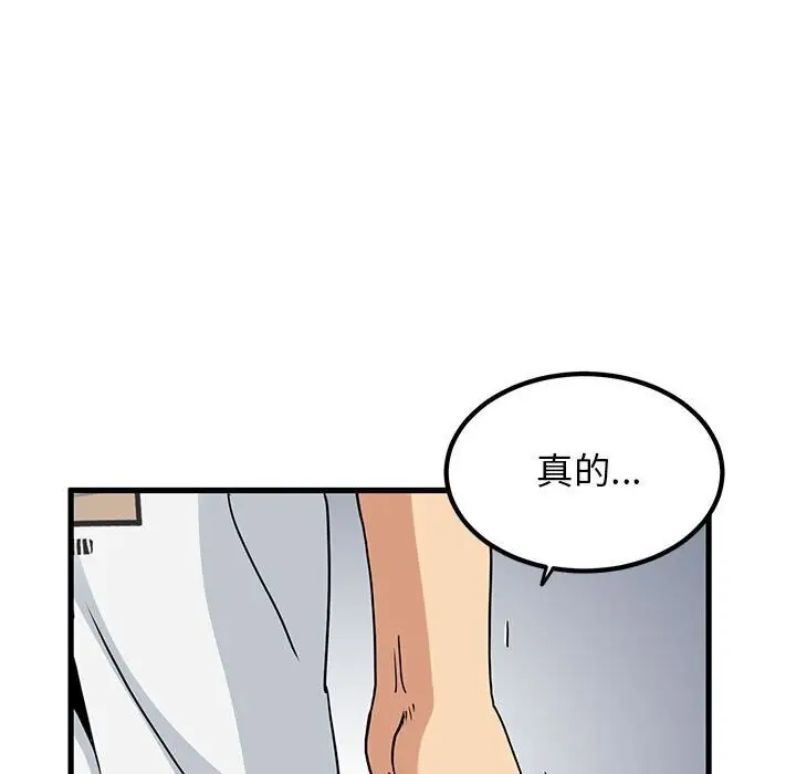 漫画《发小碰不得/强制催眠》第44话第119张图