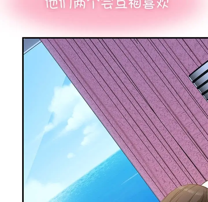 漫画《发小碰不得/强制催眠》第44话第12张图
