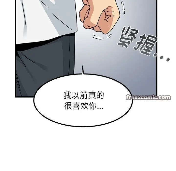 漫画《发小碰不得/强制催眠》第44话第120张图