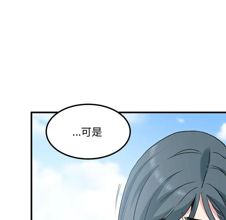 漫画《发小碰不得/强制催眠》第44话第121张图