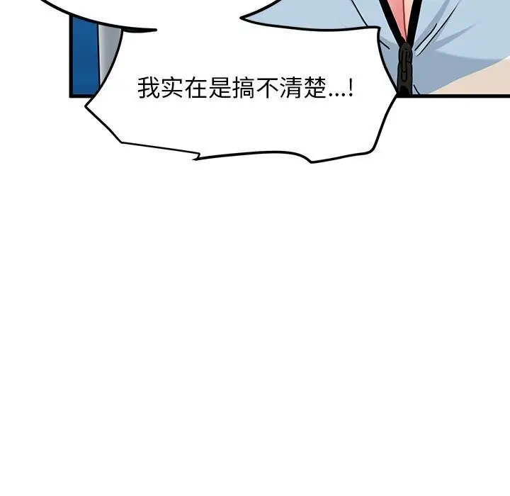 漫画《发小碰不得/强制催眠》第44话第123张图