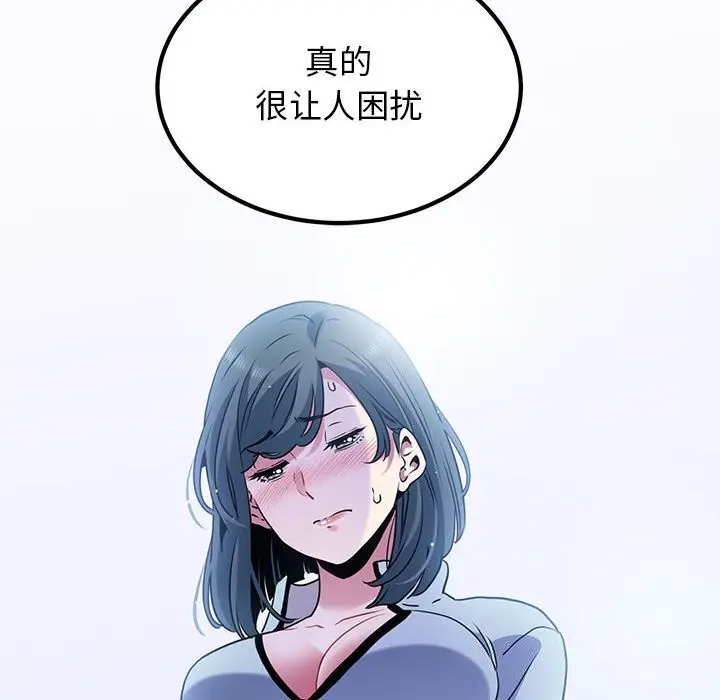 漫画《发小碰不得/强制催眠》第44话第126张图