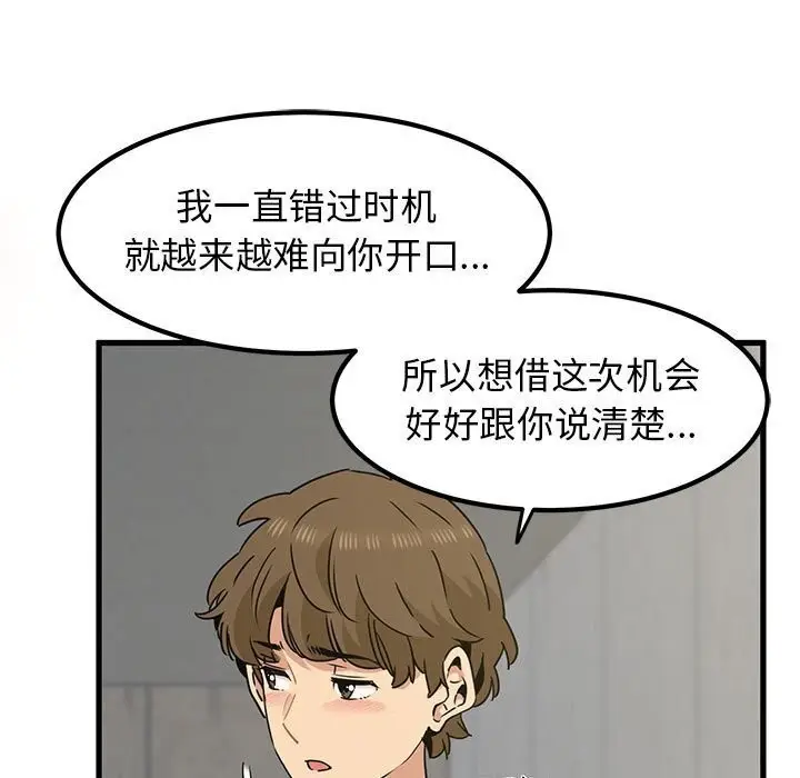 漫画《发小碰不得/强制催眠》第44话第129张图