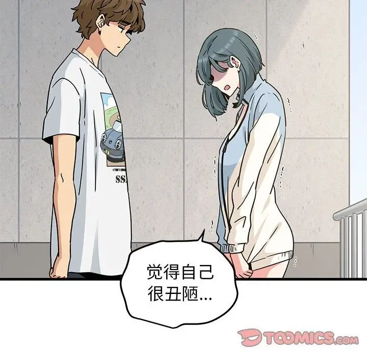 漫画《发小碰不得/强制催眠》第44话第132张图