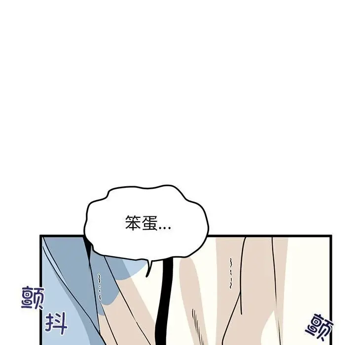 漫画《发小碰不得/强制催眠》第44话第133张图