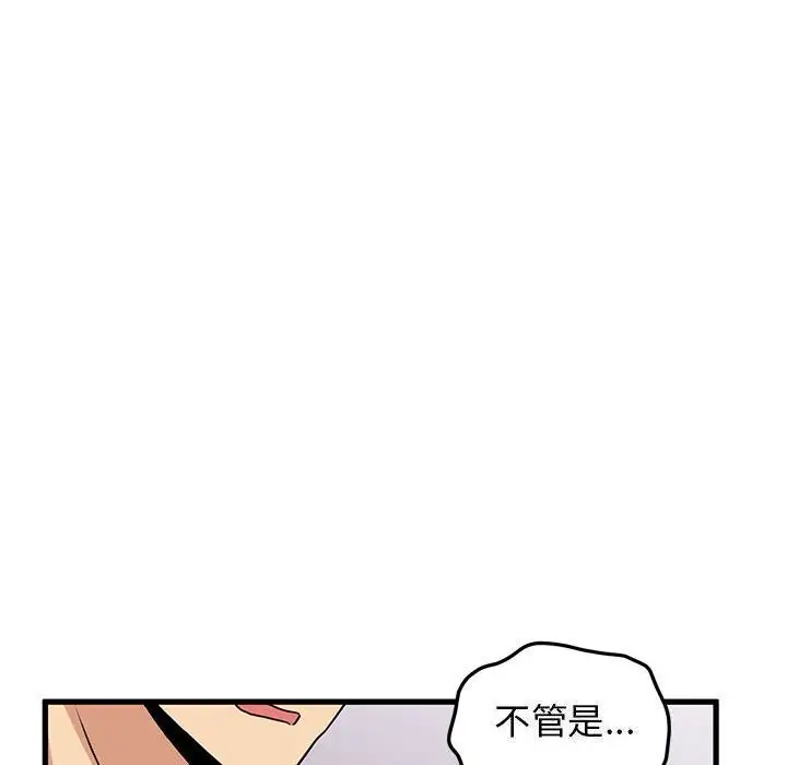 漫画《发小碰不得/强制催眠》第44话第138张图