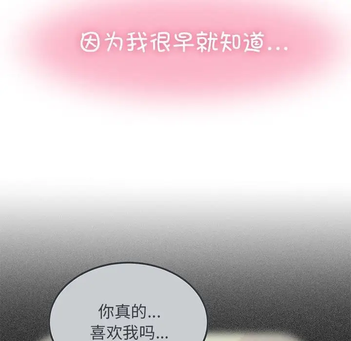漫画《发小碰不得/强制催眠》第44话第14张图