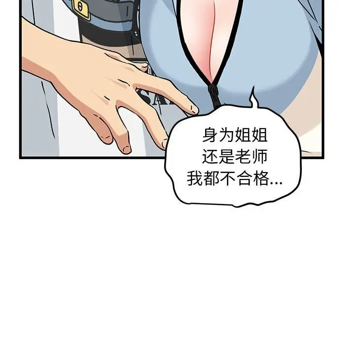 漫画《发小碰不得/强制催眠》第44话第140张图