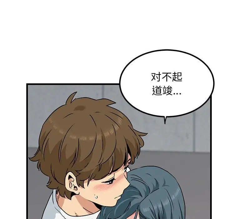 漫画《发小碰不得/强制催眠》第44话第141张图