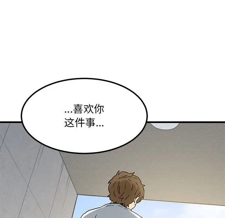 漫画《发小碰不得/强制催眠》第44话第143张图
