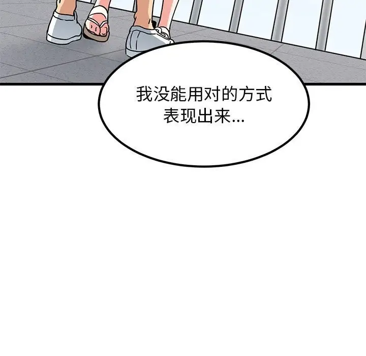 漫画《发小碰不得/强制催眠》第44话第145张图