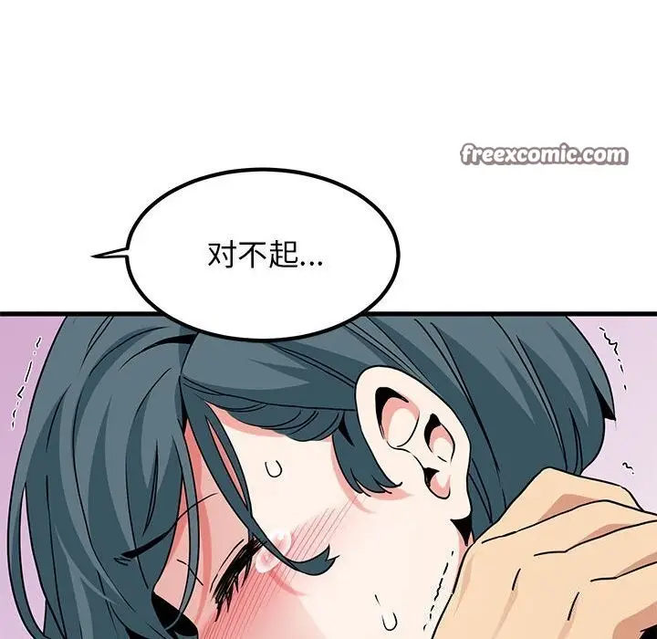 漫画《发小碰不得/强制催眠》第44话第150张图