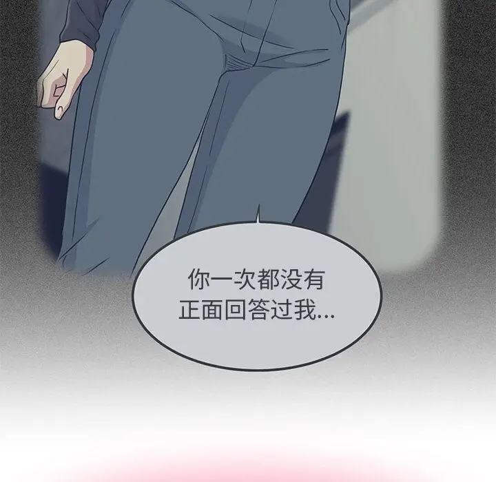 漫画《发小碰不得/强制催眠》第44话第16张图