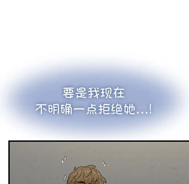 漫画《发小碰不得/强制催眠》第44话第166张图