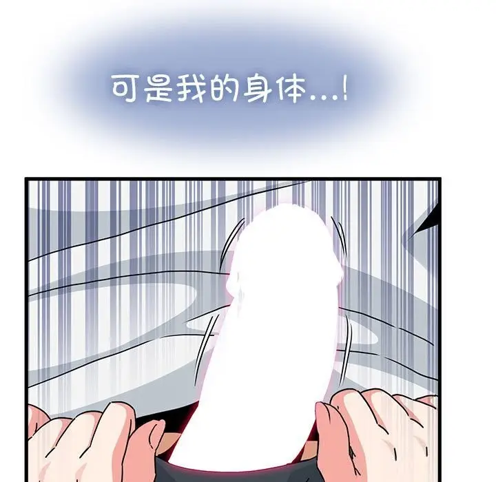 漫画《发小碰不得/强制催眠》第44话第169张图