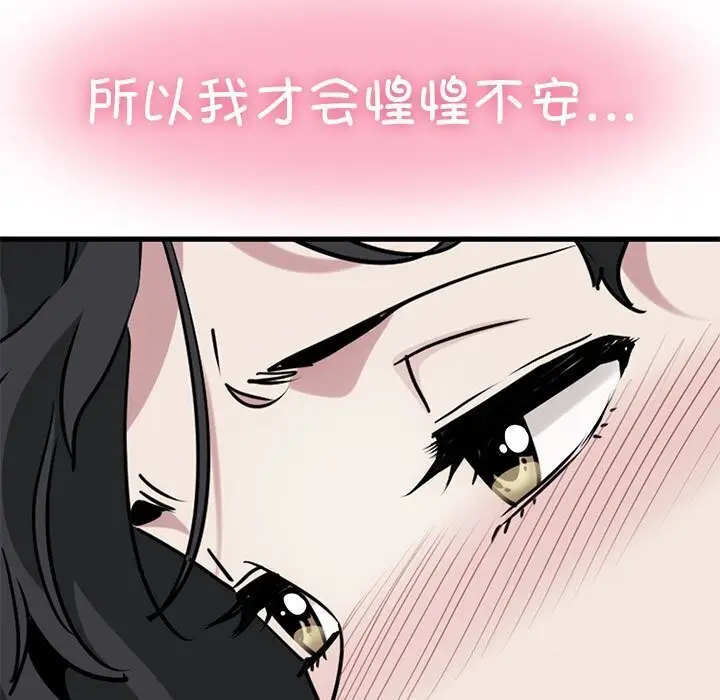 漫画《发小碰不得/强制催眠》第44话第17张图