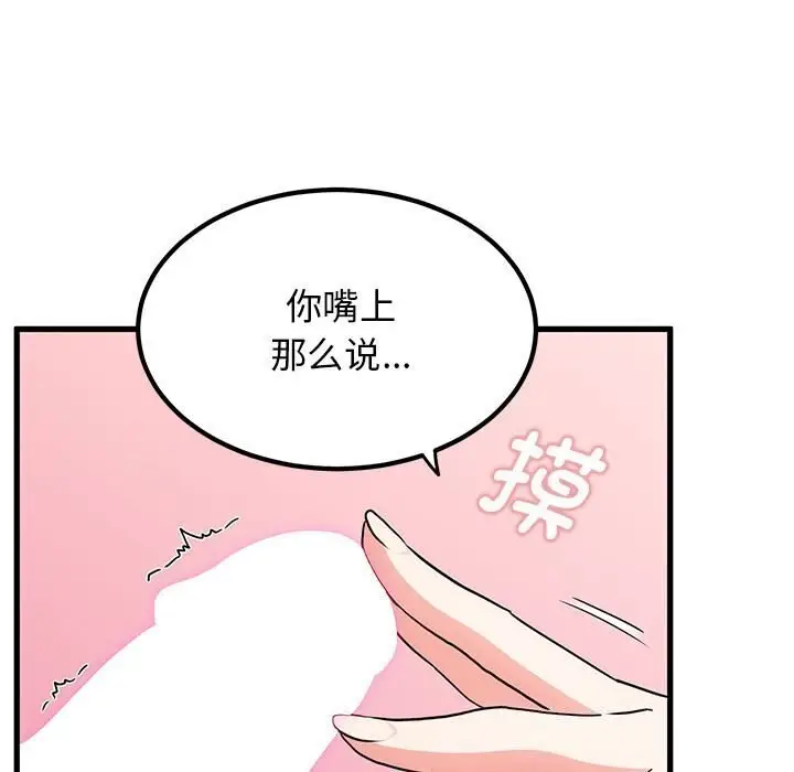 漫画《发小碰不得/强制催眠》第44话第175张图