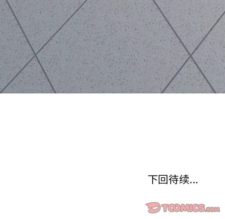 漫画《发小碰不得/强制催眠》第44话第180张图