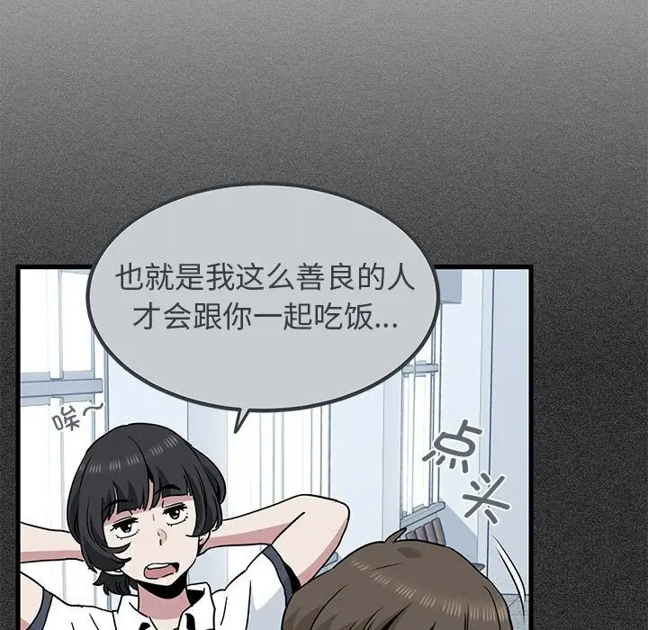 漫画《发小碰不得/强制催眠》第44话第19张图